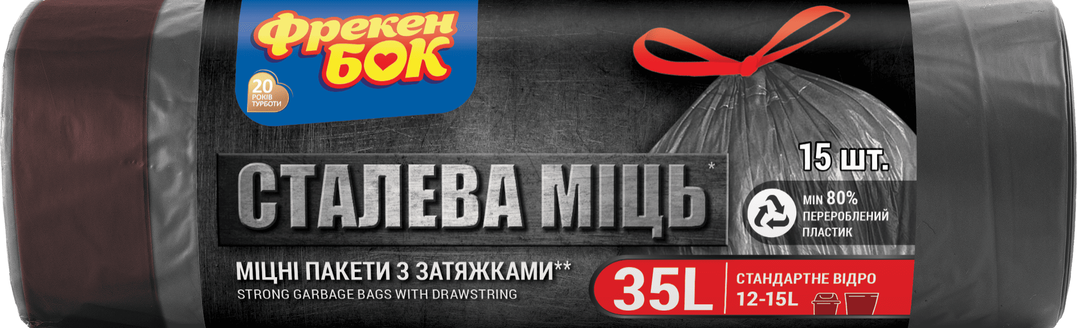 Пакети для сміття ФБ Cталева МІЦЬ п/е LD 51х53 35л/15шт в рулоні з затяжкою графіт
